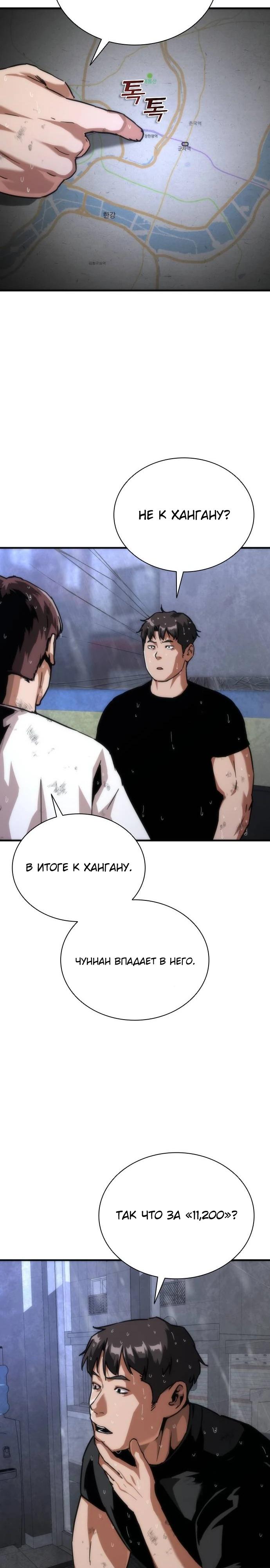 Манга Зомби-апокалипсис 82-08 - Глава 115 Страница 15