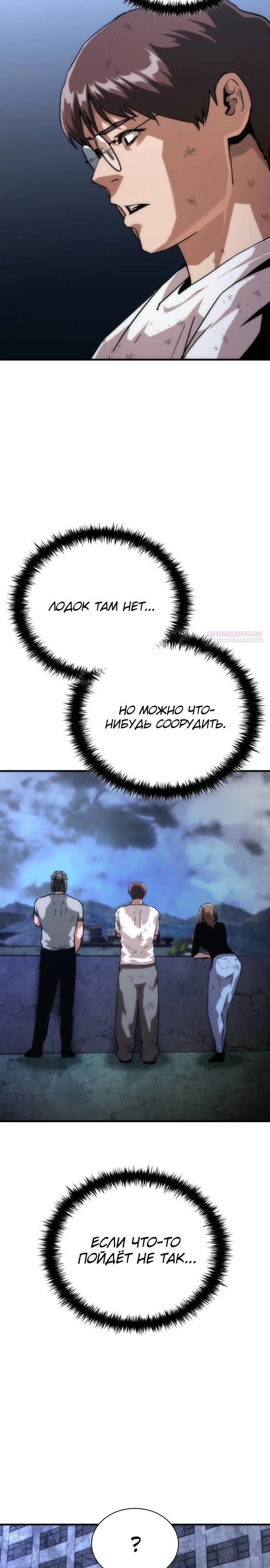 Манга Зомби-апокалипсис 82-08 - Глава 115 Страница 38