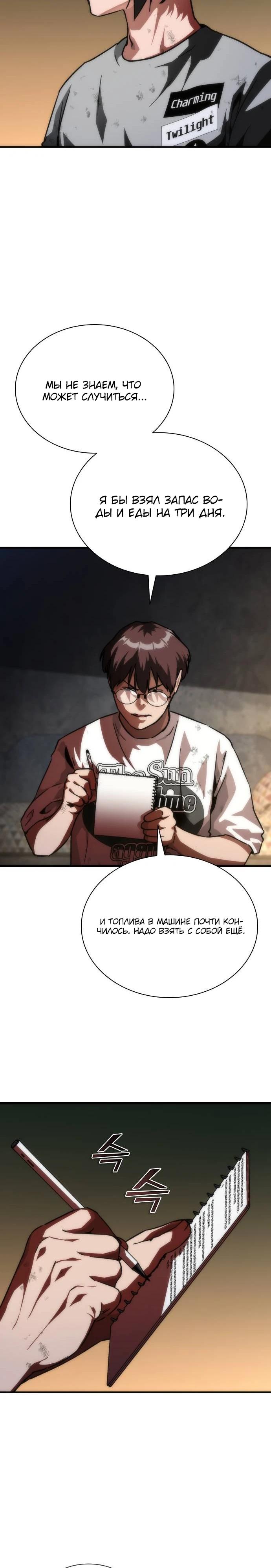 Манга Зомби-апокалипсис 82-08 - Глава 115 Страница 27