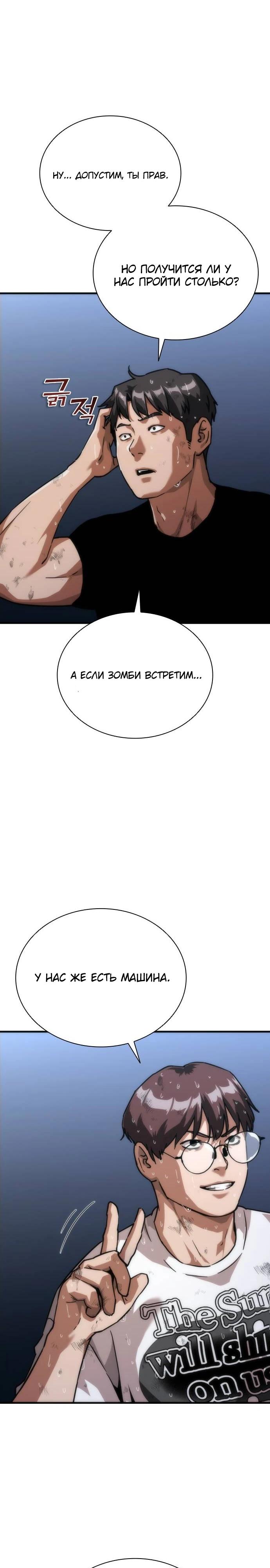 Манга Зомби-апокалипсис 82-08 - Глава 115 Страница 17