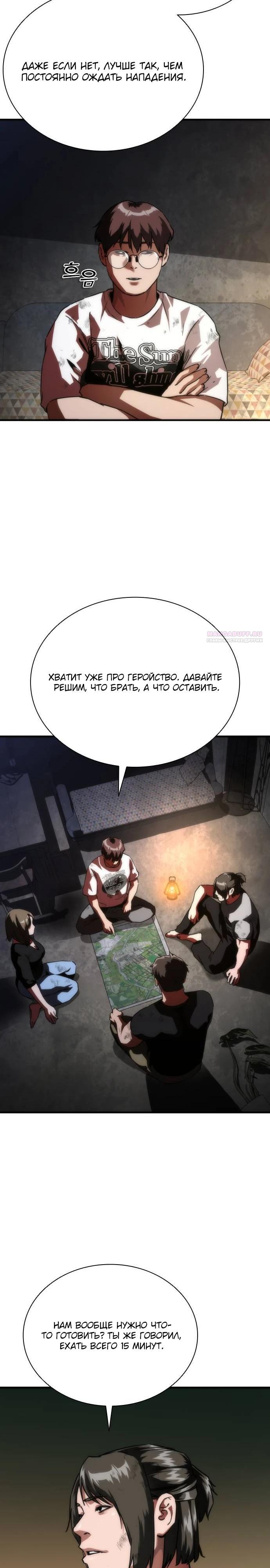 Манга Зомби-апокалипсис 82-08 - Глава 115 Страница 26