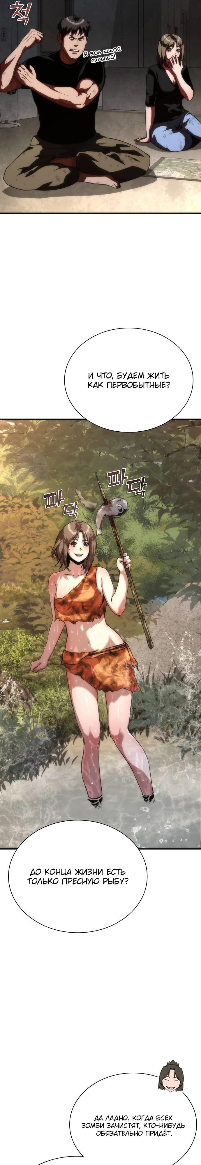 Манга Зомби-апокалипсис 82-08 - Глава 115 Страница 25