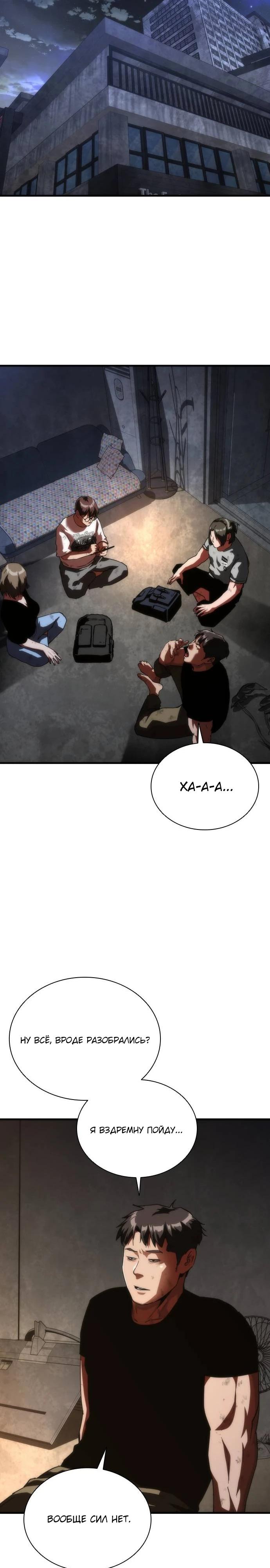 Манга Зомби-апокалипсис 82-08 - Глава 115 Страница 29