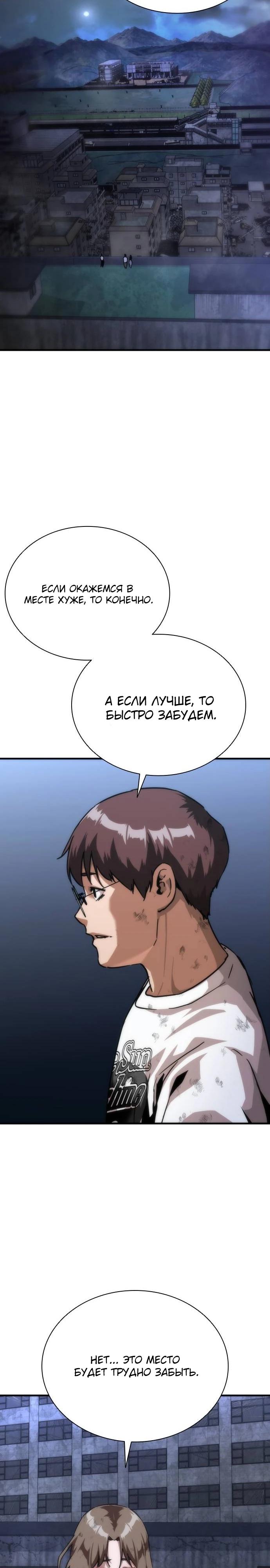 Манга Зомби-апокалипсис 82-08 - Глава 115 Страница 35