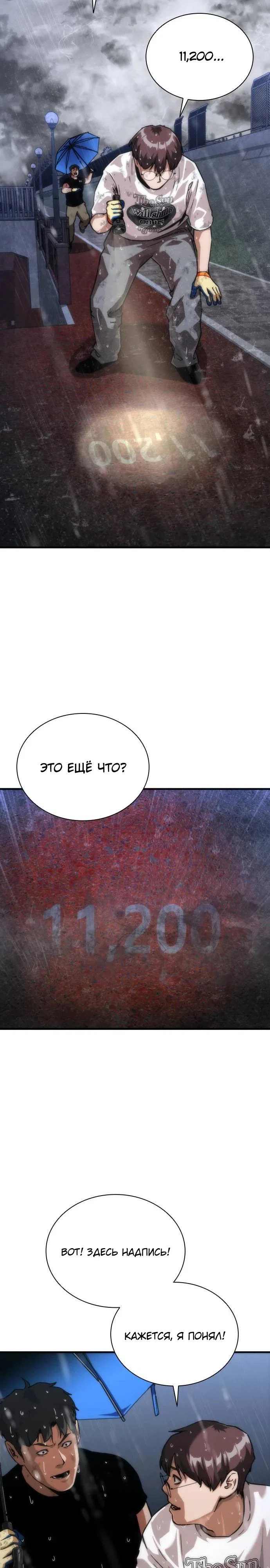 Манга Зомби-апокалипсис 82-08 - Глава 115 Страница 9