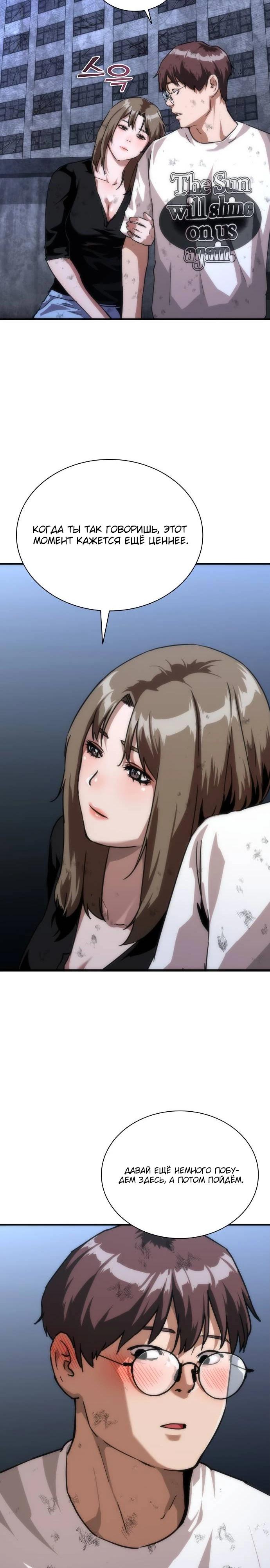 Манга Зомби-апокалипсис 82-08 - Глава 115 Страница 39