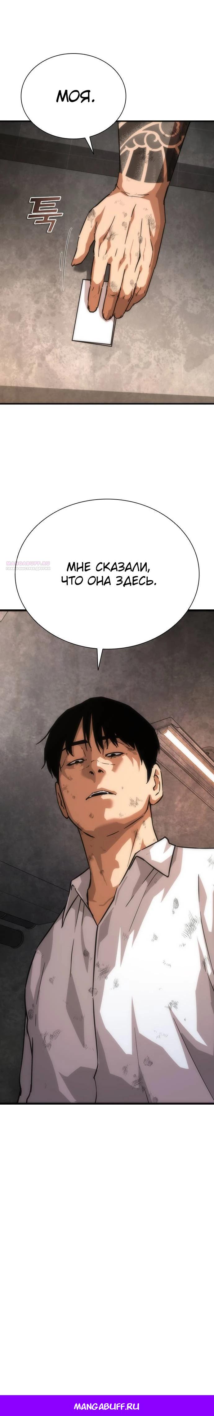 Манга Зомби-апокалипсис 82-08 - Глава 115 Страница 44