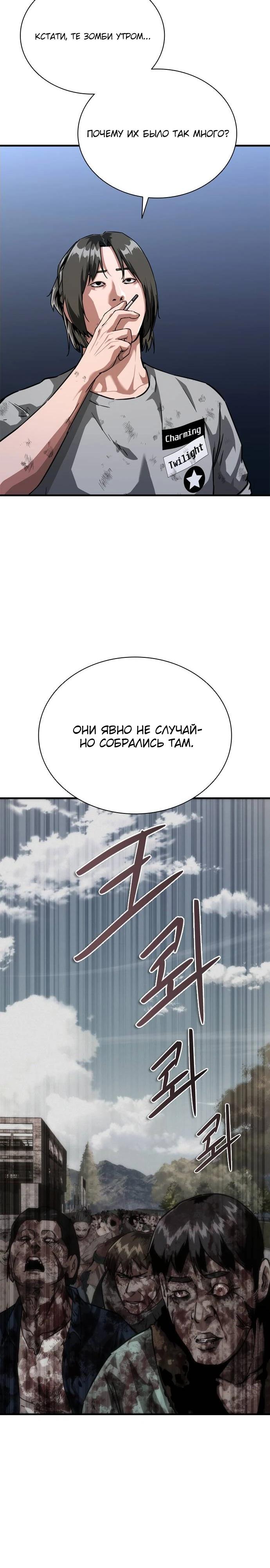 Манга Зомби-апокалипсис 82-08 - Глава 115 Страница 32