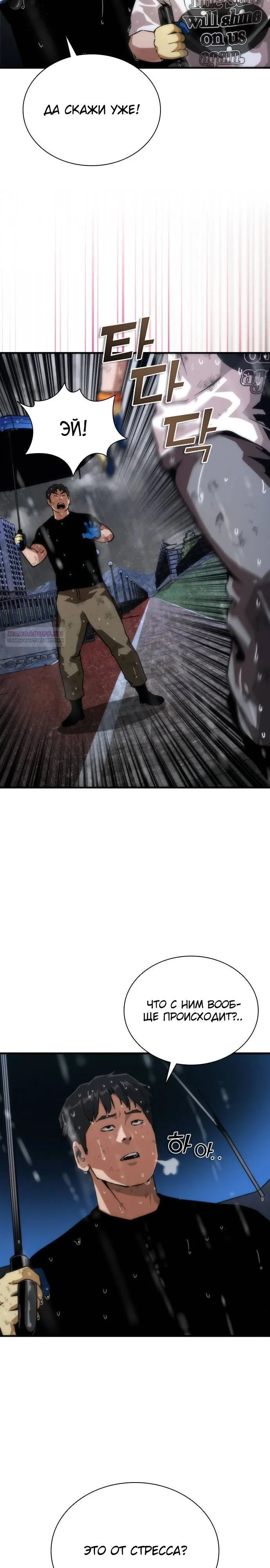 Манга Зомби-апокалипсис 82-08 - Глава 115 Страница 10