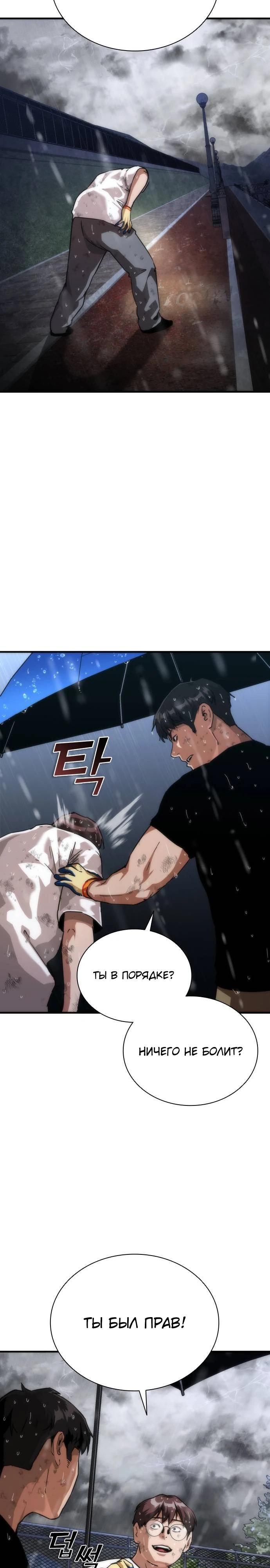 Манга Зомби-апокалипсис 82-08 - Глава 115 Страница 11