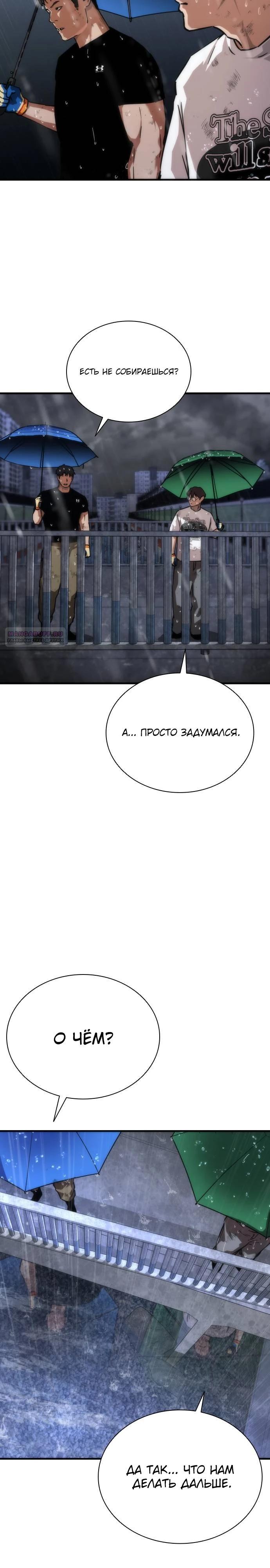 Манга Зомби-апокалипсис 82-08 - Глава 115 Страница 2