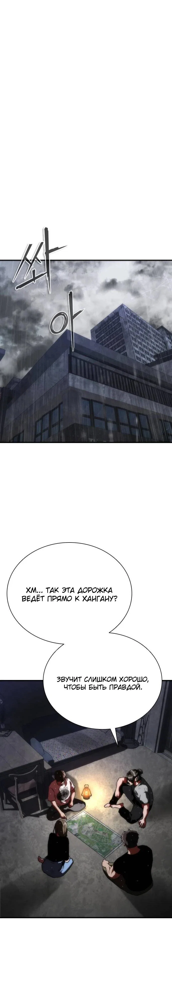 Манга Зомби-апокалипсис 82-08 - Глава 115 Страница 19