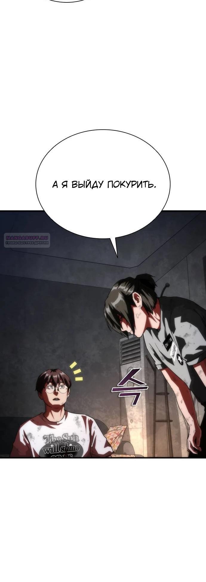 Манга Зомби-апокалипсис 82-08 - Глава 115 Страница 30