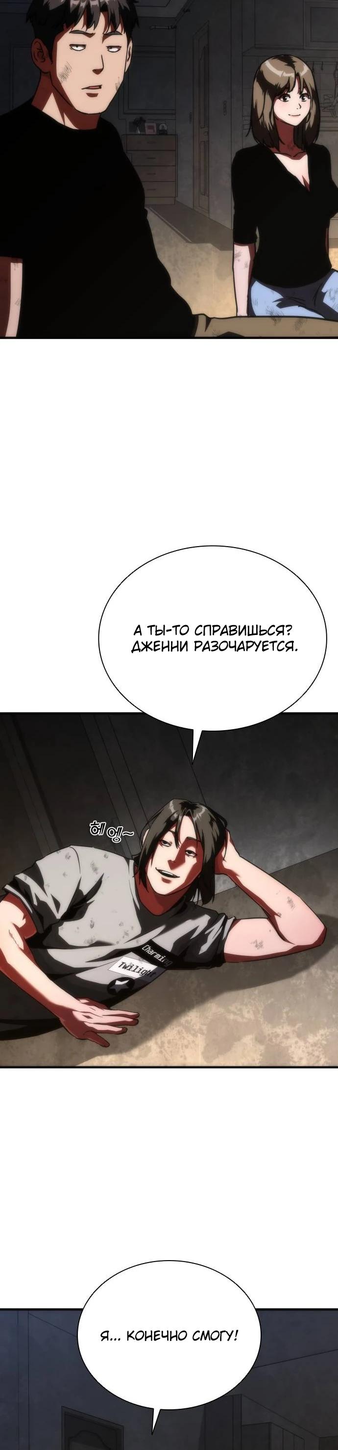 Манга Зомби-апокалипсис 82-08 - Глава 115 Страница 24