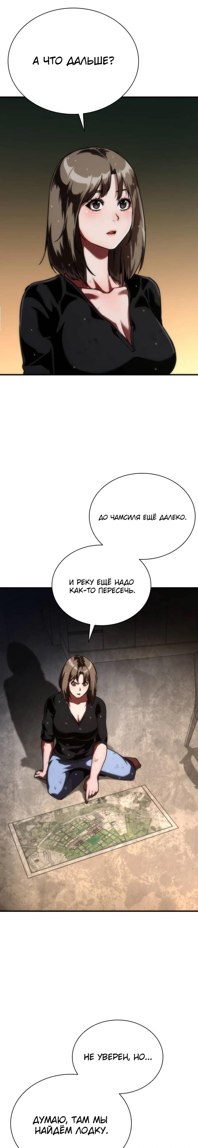 Манга Зомби-апокалипсис 82-08 - Глава 115 Страница 20