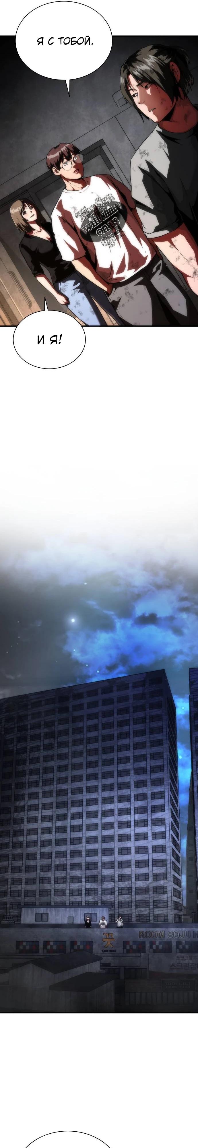 Манга Зомби-апокалипсис 82-08 - Глава 115 Страница 31