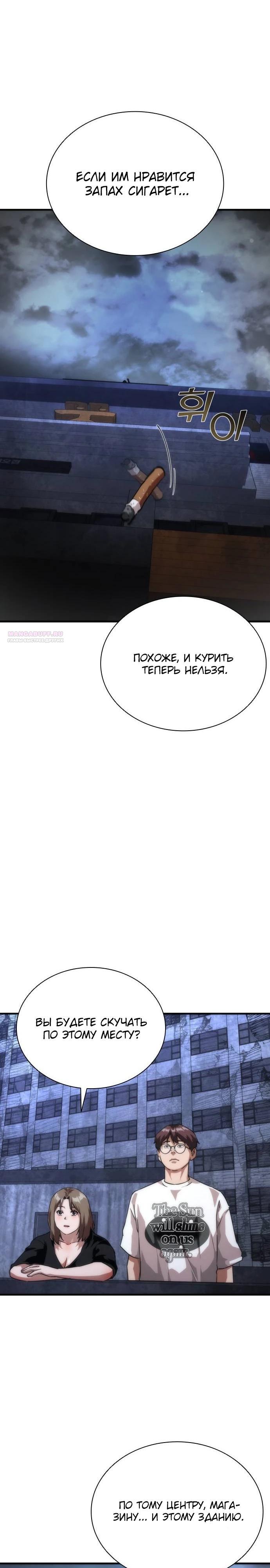 Манга Зомби-апокалипсис 82-08 - Глава 115 Страница 34