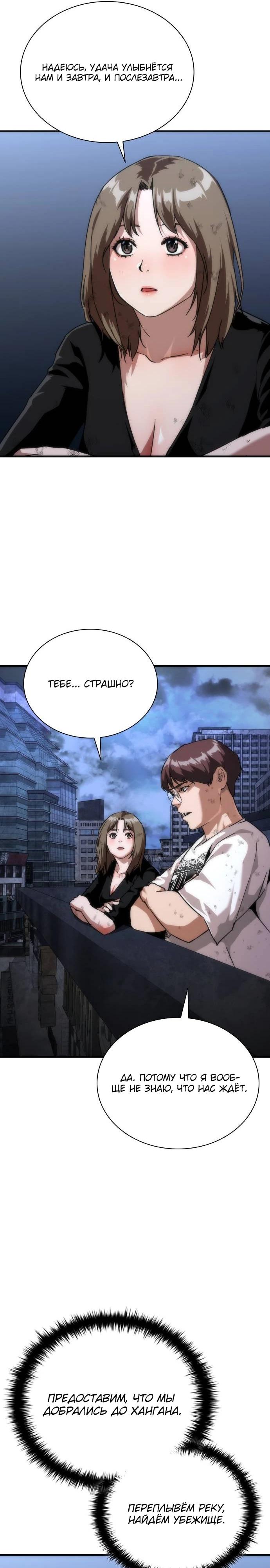 Манга Зомби-апокалипсис 82-08 - Глава 115 Страница 37