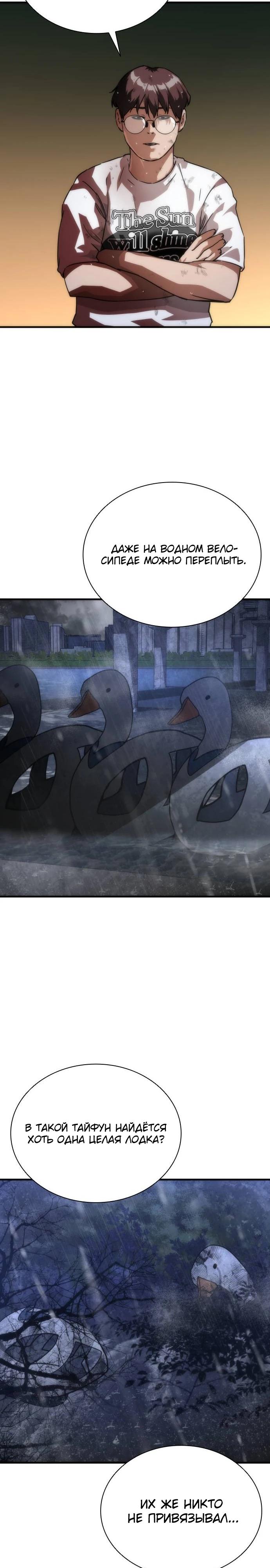 Манга Зомби-апокалипсис 82-08 - Глава 115 Страница 21