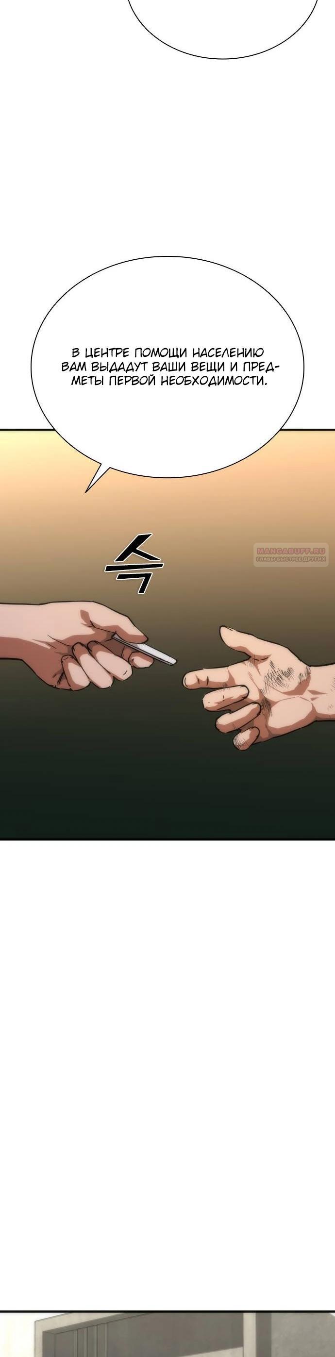 Манга Зомби-апокалипсис 82-08 - Глава 115 Страница 42