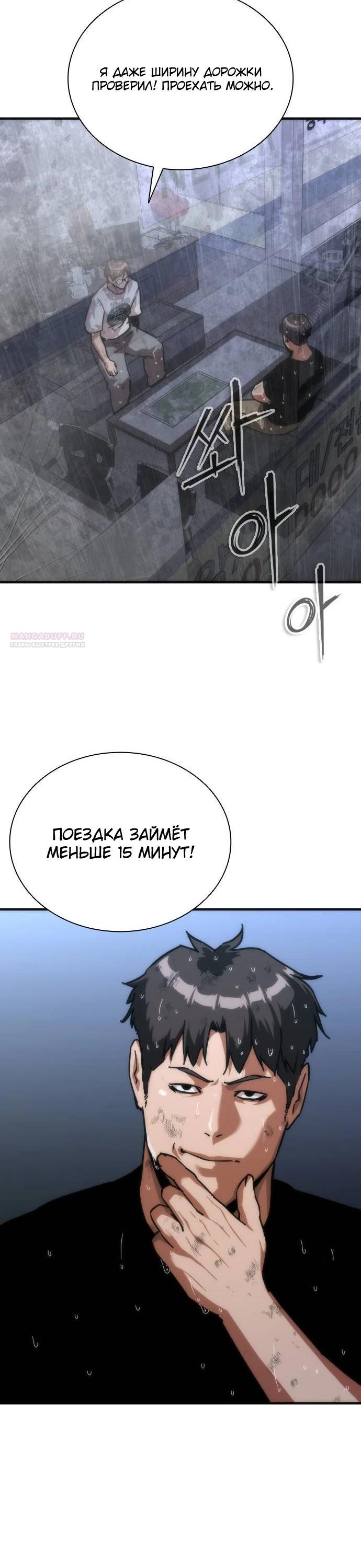 Манга Зомби-апокалипсис 82-08 - Глава 115 Страница 18