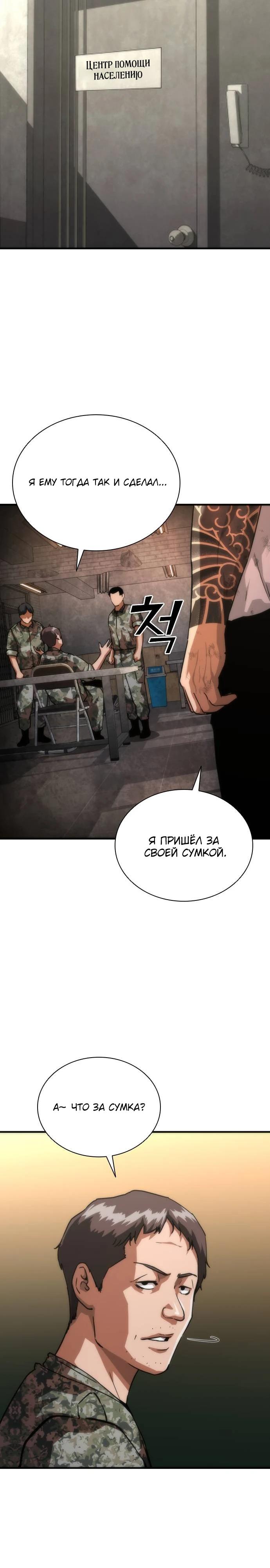 Манга Зомби-апокалипсис 82-08 - Глава 115 Страница 43