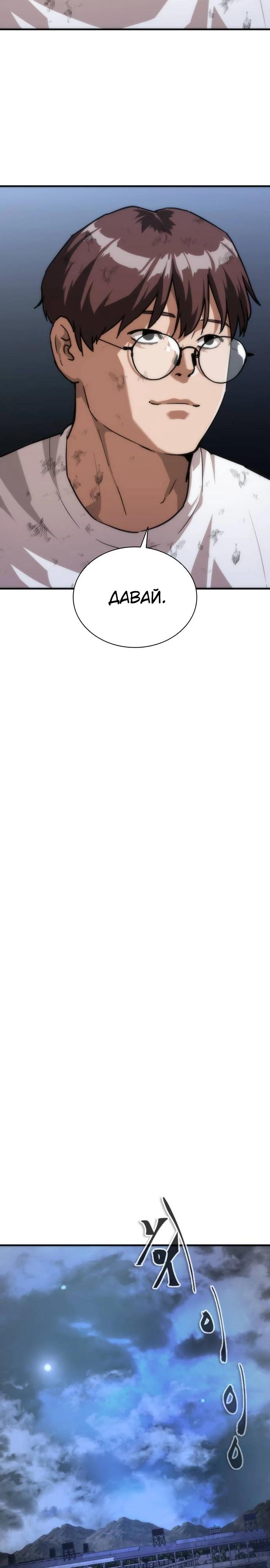 Манга Зомби-апокалипсис 82-08 - Глава 115 Страница 40