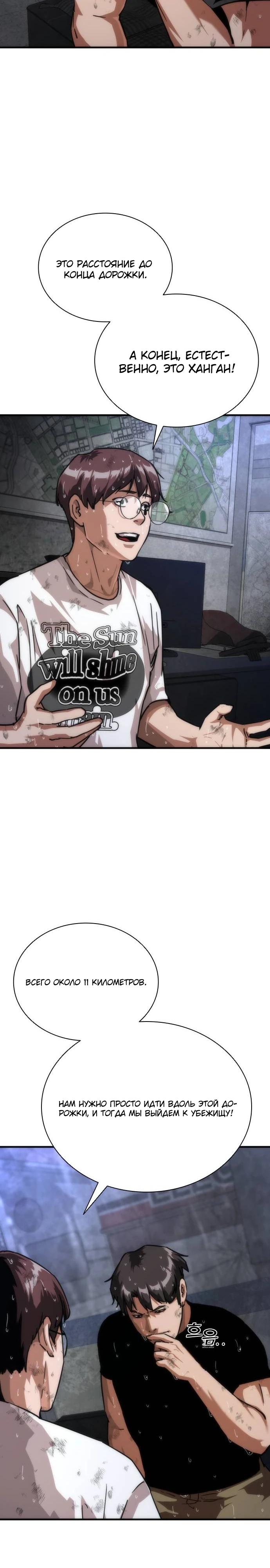 Манга Зомби-апокалипсис 82-08 - Глава 115 Страница 16