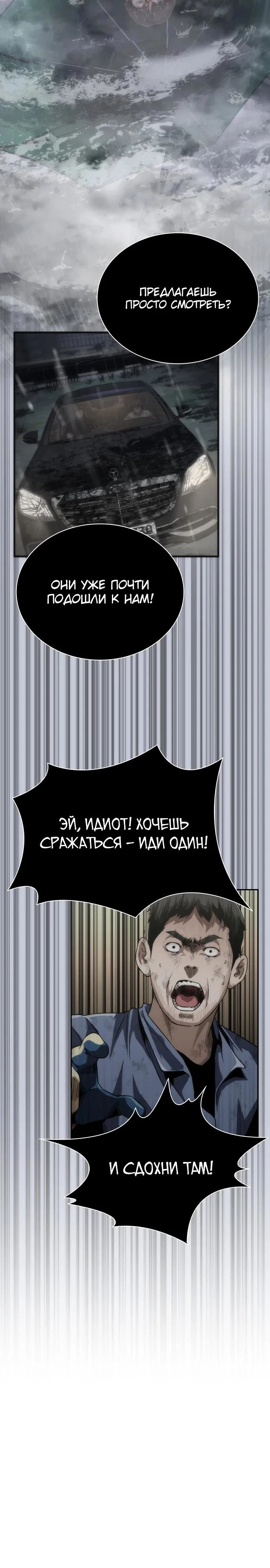 Манга Зомби-апокалипсис 82-08 - Глава 114 Страница 45