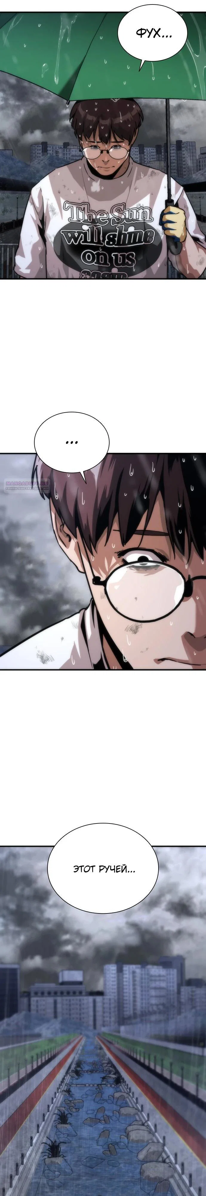 Манга Зомби-апокалипсис 82-08 - Глава 114 Страница 46