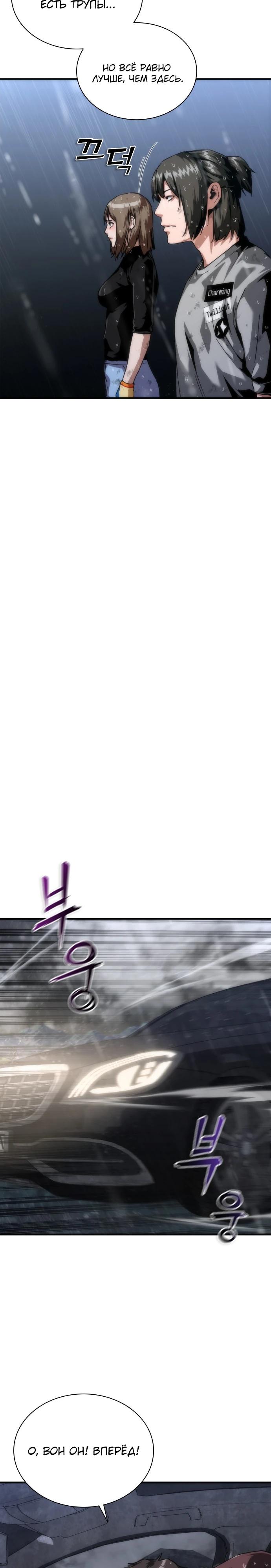 Манга Зомби-апокалипсис 82-08 - Глава 114 Страница 15