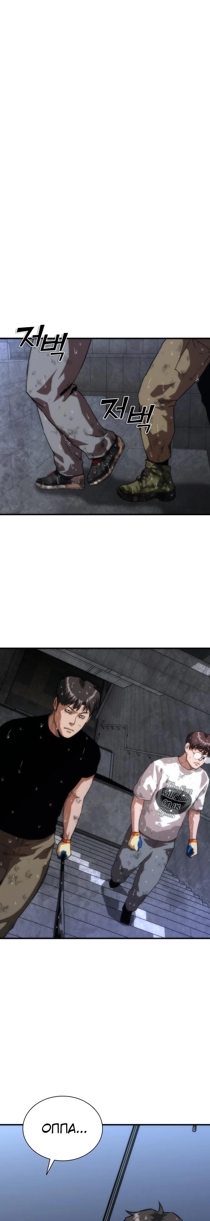 Манга Зомби-апокалипсис 82-08 - Глава 114 Страница 33