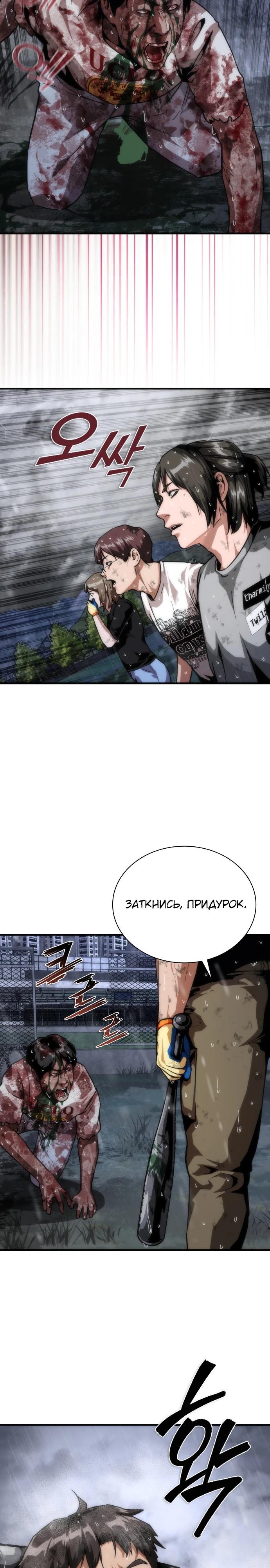 Манга Зомби-апокалипсис 82-08 - Глава 114 Страница 9