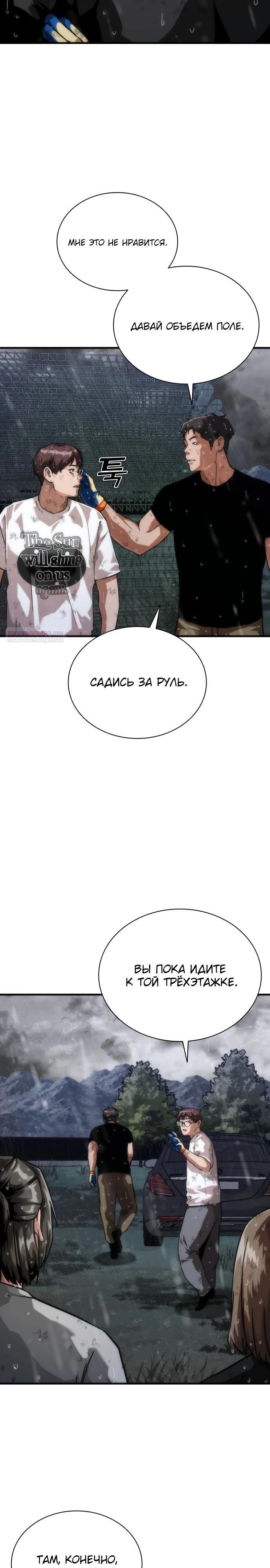 Манга Зомби-апокалипсис 82-08 - Глава 114 Страница 14