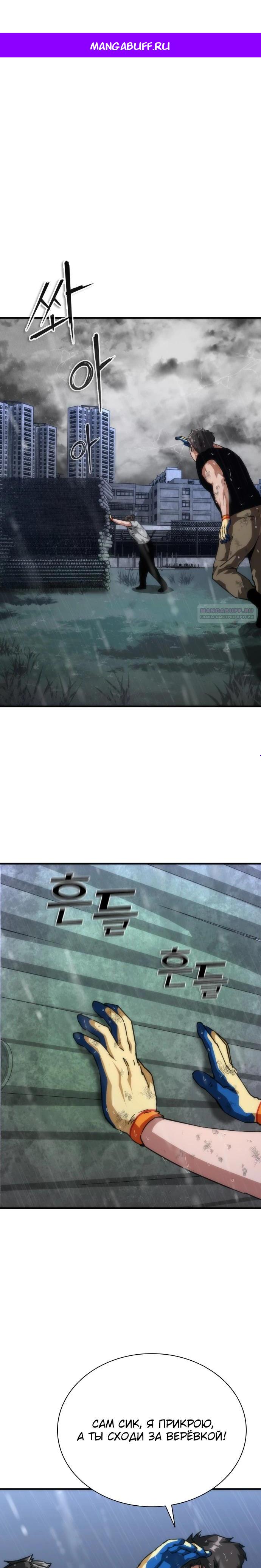 Манга Зомби-апокалипсис 82-08 - Глава 114 Страница 1