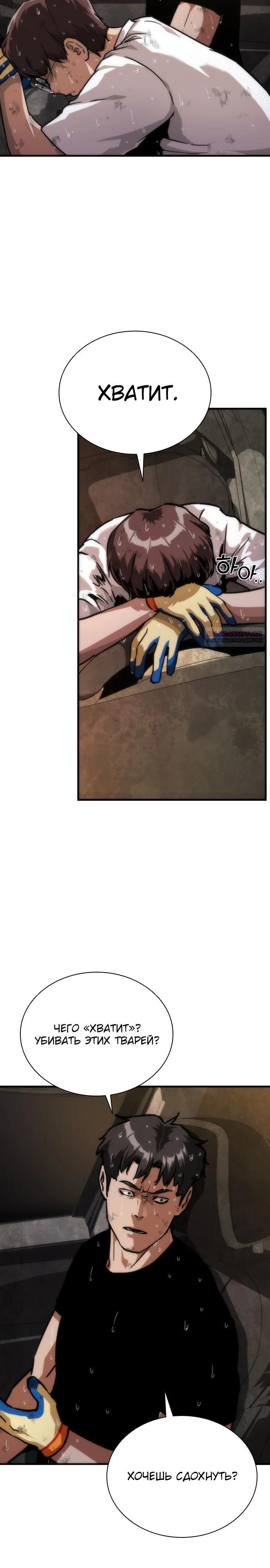 Манга Зомби-апокалипсис 82-08 - Глава 114 Страница 26