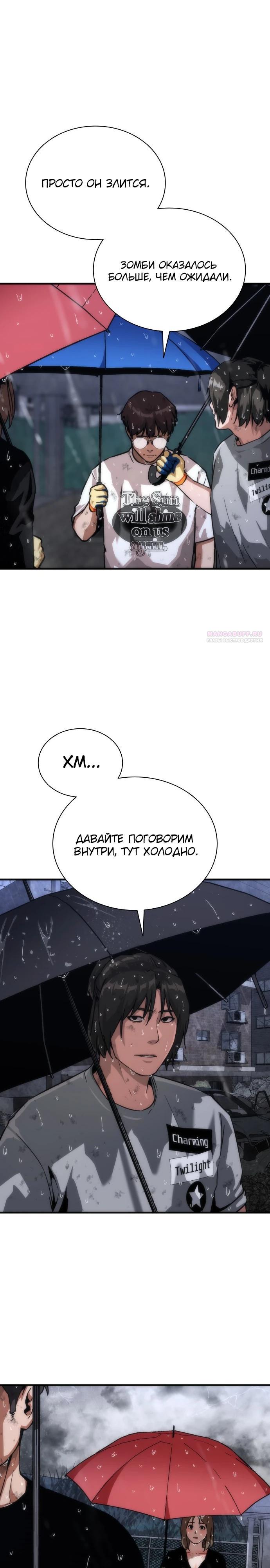 Манга Зомби-апокалипсис 82-08 - Глава 114 Страница 38