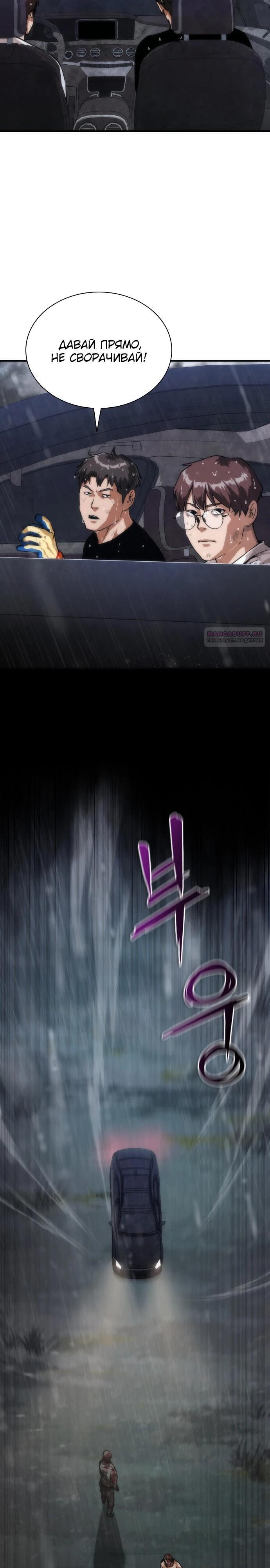 Манга Зомби-апокалипсис 82-08 - Глава 114 Страница 22