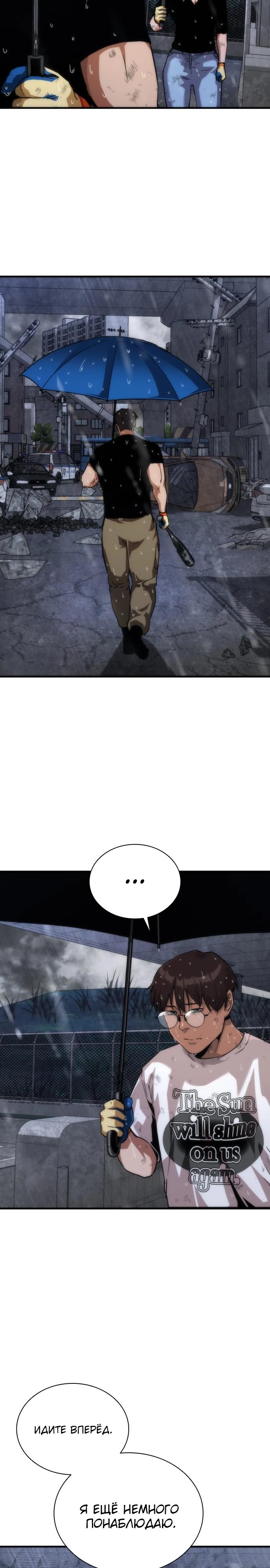 Манга Зомби-апокалипсис 82-08 - Глава 114 Страница 39