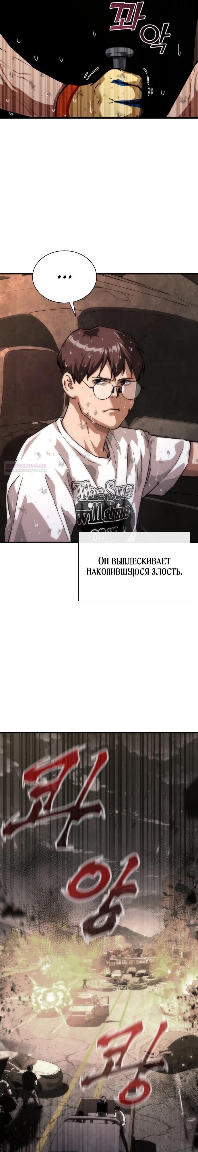 Манга Зомби-апокалипсис 82-08 - Глава 114 Страница 30