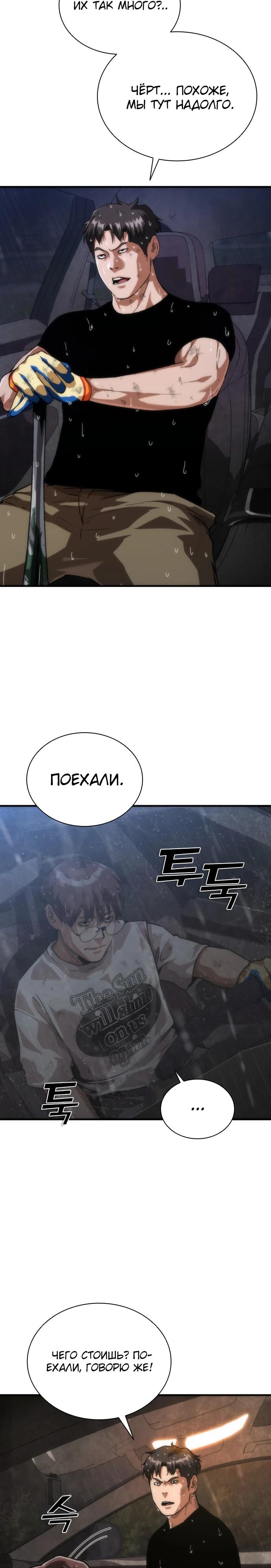 Манга Зомби-апокалипсис 82-08 - Глава 114 Страница 25