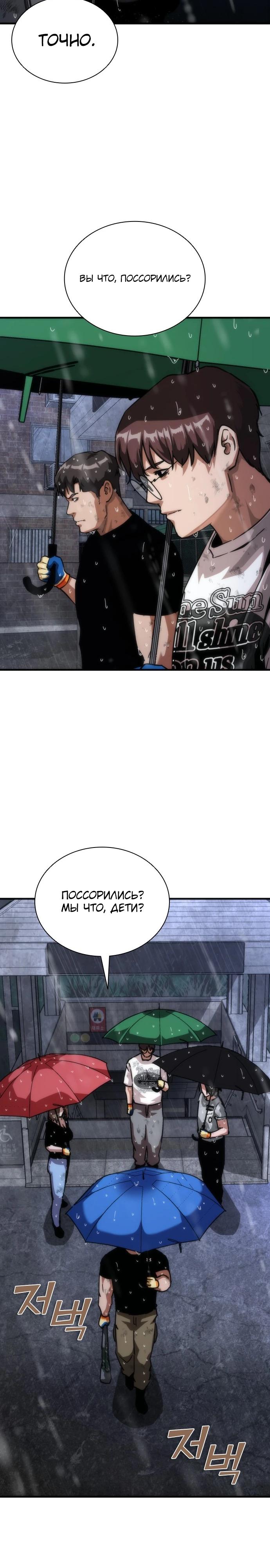 Манга Зомби-апокалипсис 82-08 - Глава 114 Страница 37