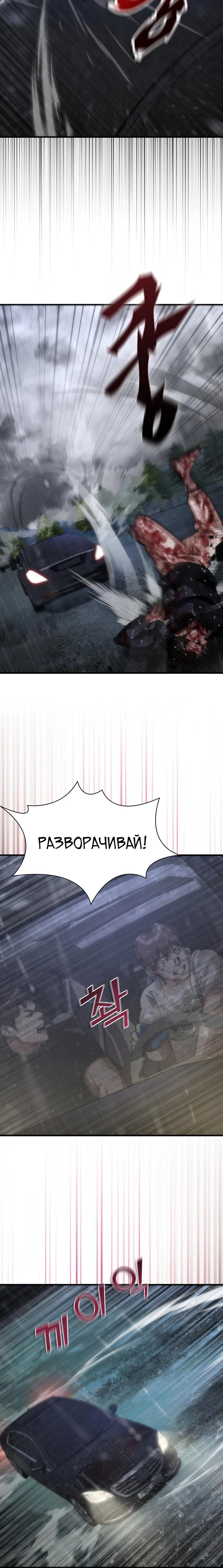 Манга Зомби-апокалипсис 82-08 - Глава 114 Страница 17