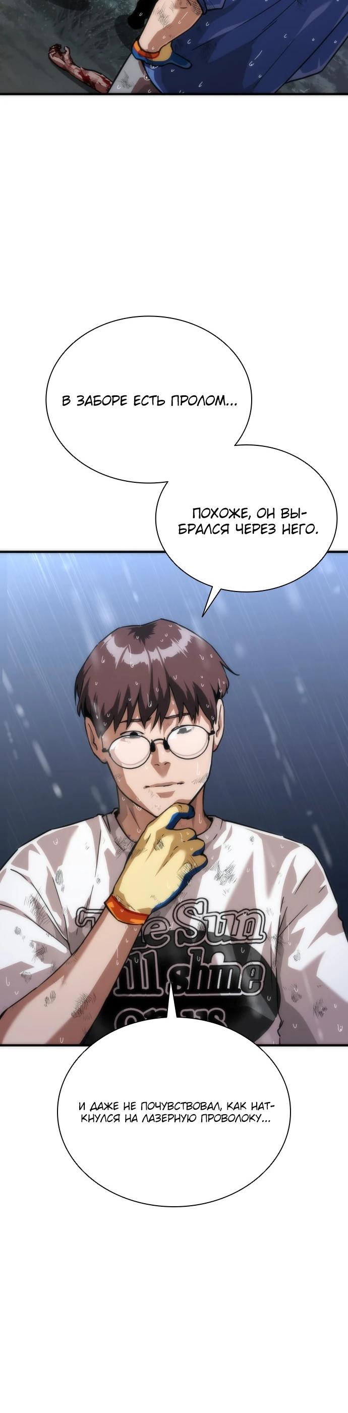 Манга Зомби-апокалипсис 82-08 - Глава 114 Страница 12