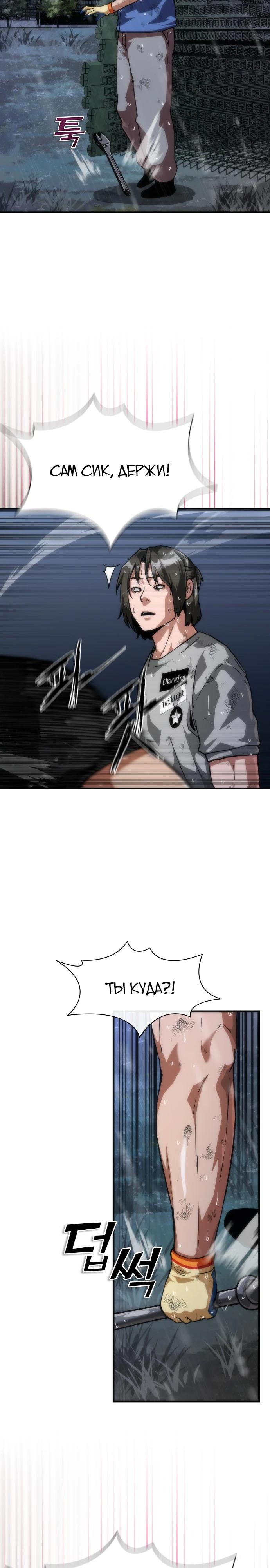 Манга Зомби-апокалипсис 82-08 - Глава 114 Страница 5