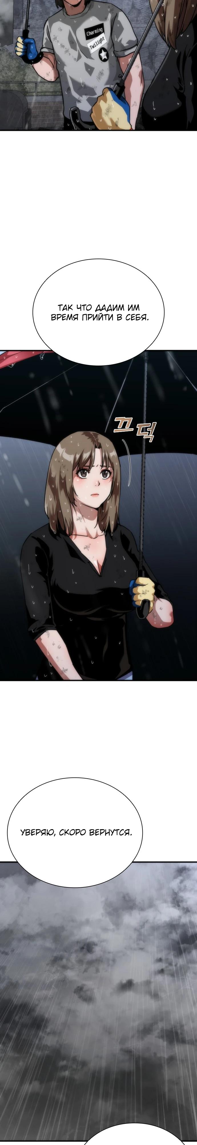 Манга Зомби-апокалипсис 82-08 - Глава 114 Страница 43