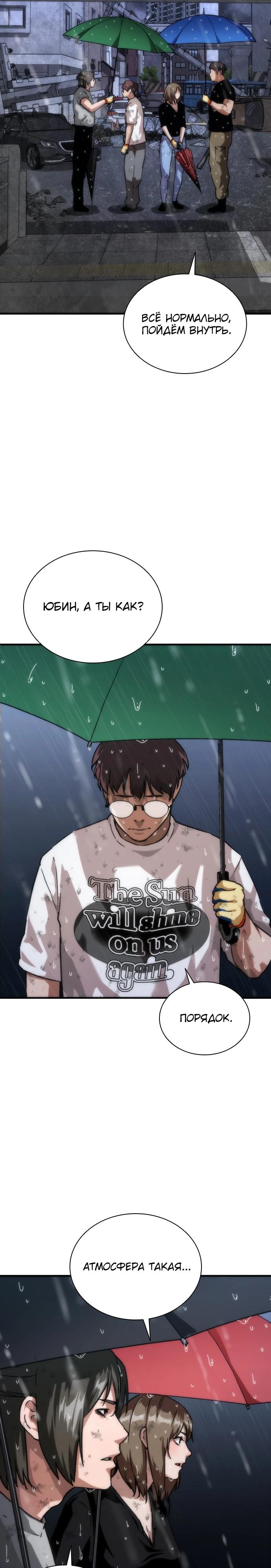 Манга Зомби-апокалипсис 82-08 - Глава 114 Страница 36