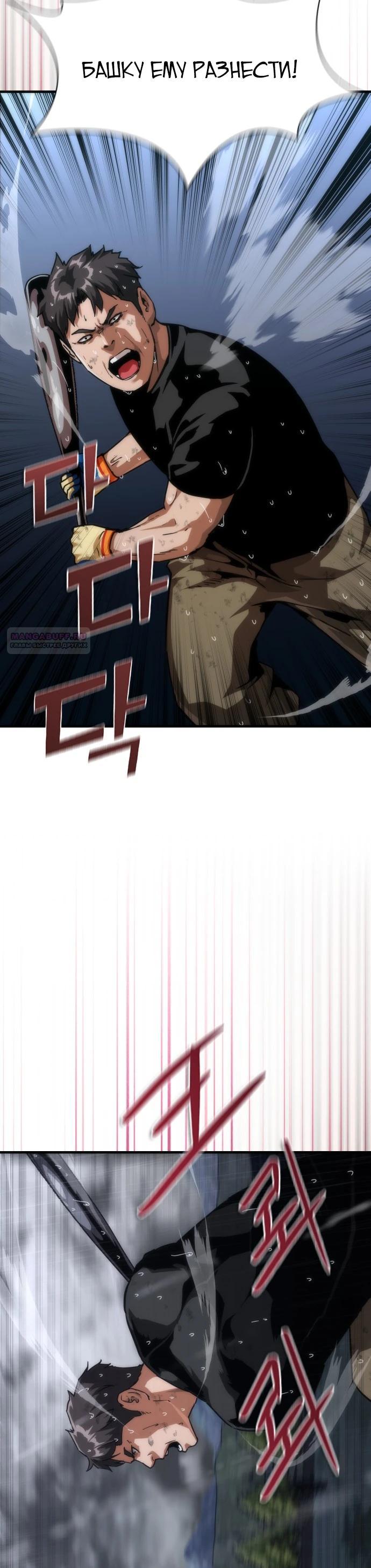 Манга Зомби-апокалипсис 82-08 - Глава 114 Страница 6