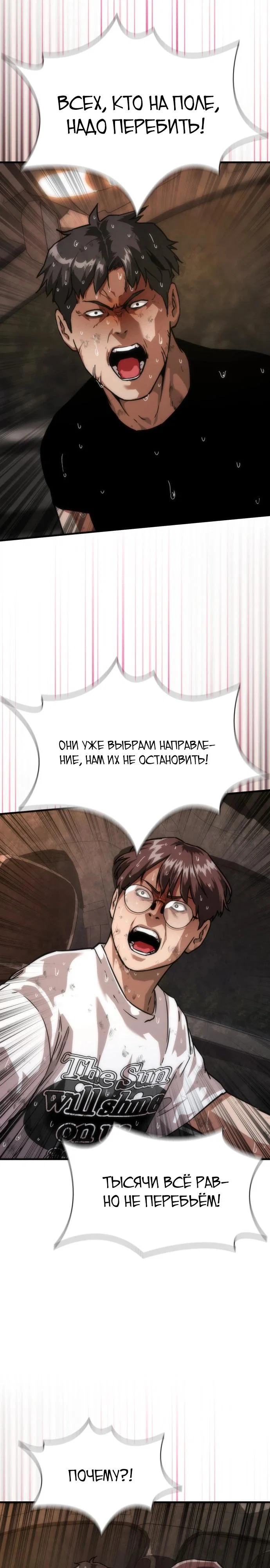 Манга Зомби-апокалипсис 82-08 - Глава 114 Страница 28