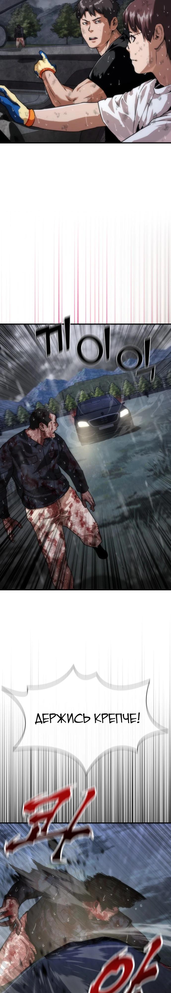 Манга Зомби-апокалипсис 82-08 - Глава 114 Страница 16